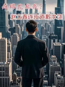 倒反天罡：我胜天半子登顶怎么了
