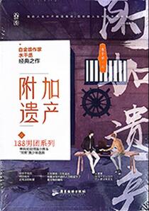 附加遗产