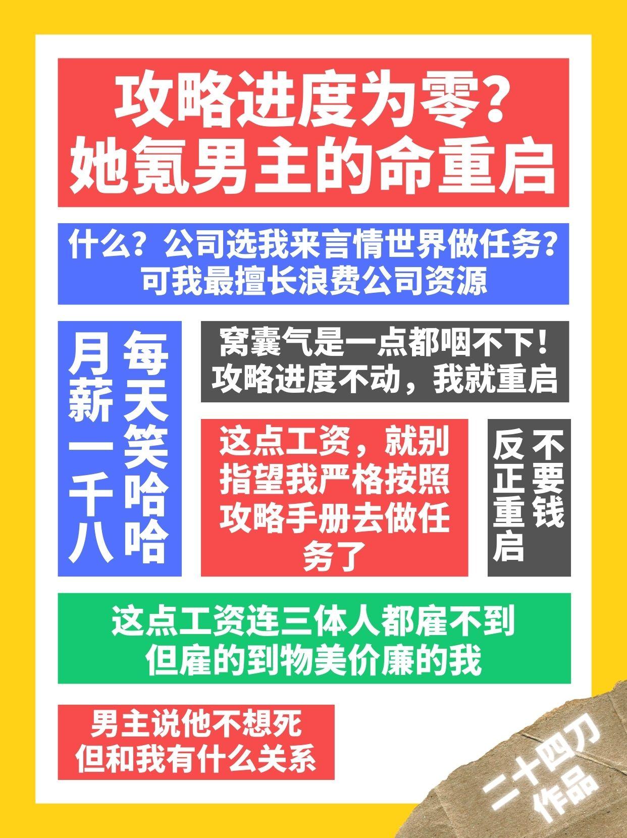 攻略进度为零？她氪男主的命重启