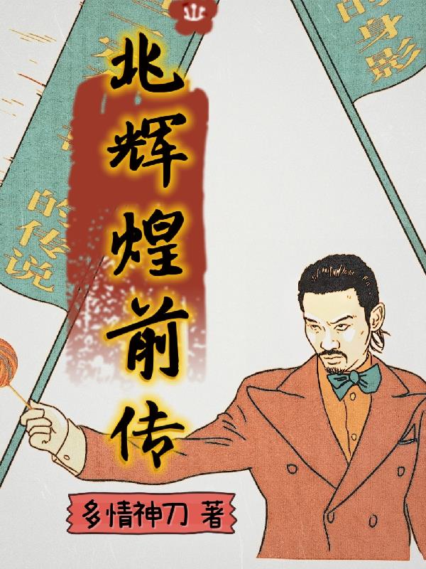 兆辉煌前传