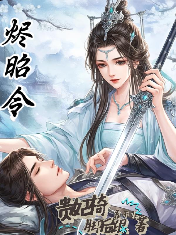 烬昭令